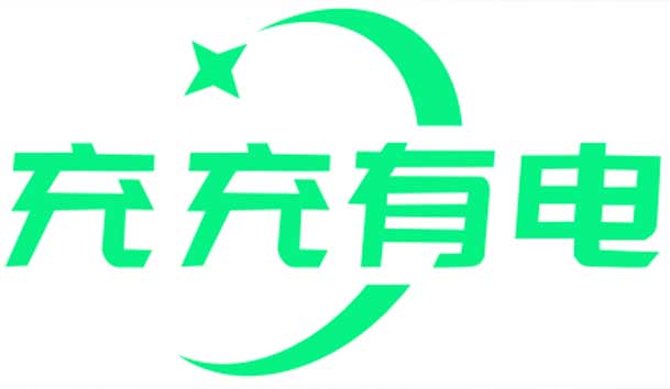 充充有電液冷超充新站上線啦！革新充電體驗(yàn)，綠色出行新選擇