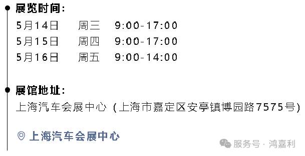 明天見！鴻嘉利2025CPSE展會現(xiàn)場直通指南！(圖3)