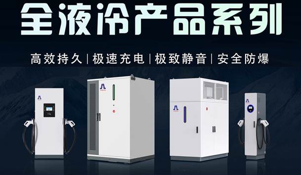 一圖讀懂｜鴻嘉利液冷產(chǎn)品系列：油電同速，液冷技術(shù)開啟兆瓦級(jí)超充革命